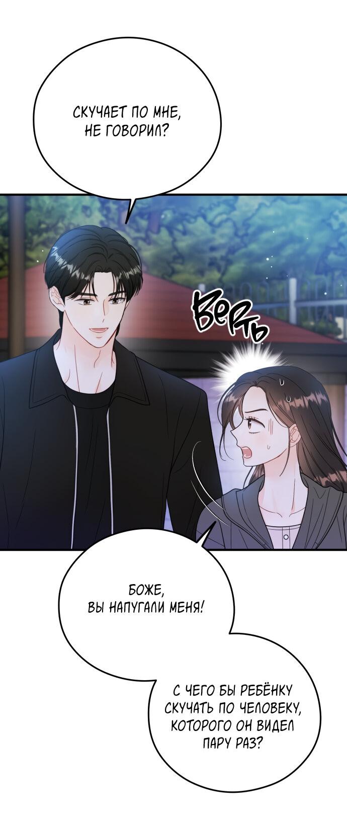 Манга Единственная - Глава 21 Страница 46