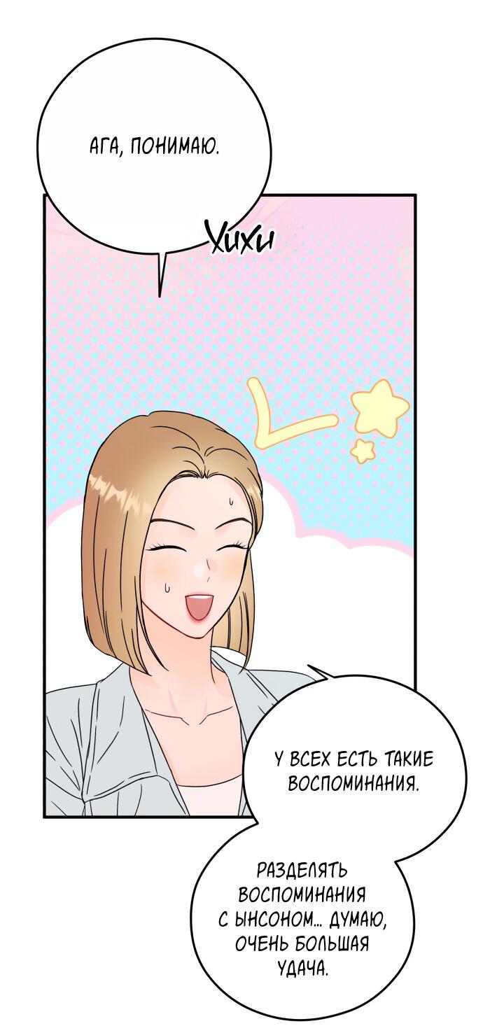 Манга Единственная - Глава 21 Страница 30