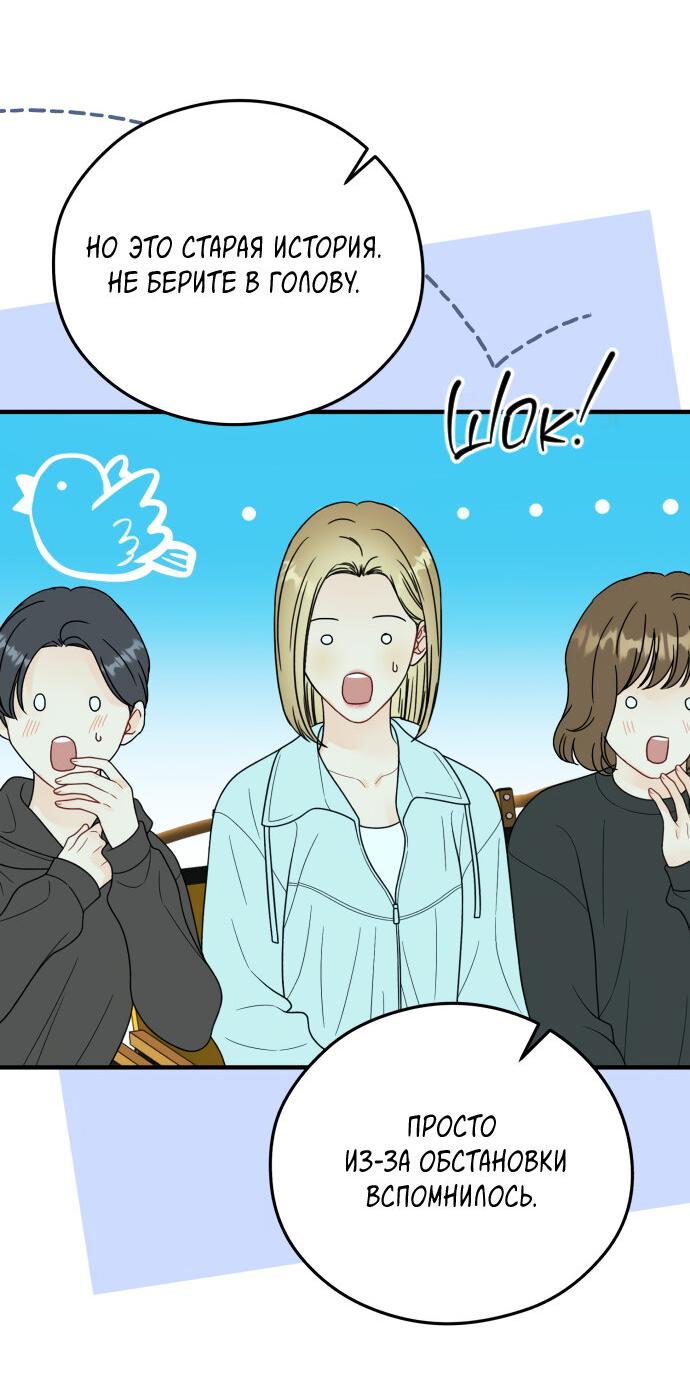 Манга Единственная - Глава 21 Страница 29