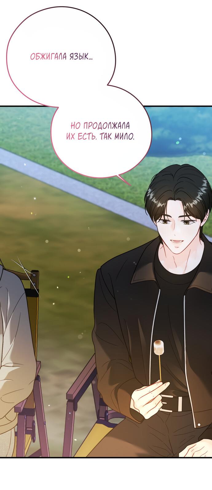 Манга Единственная - Глава 21 Страница 28