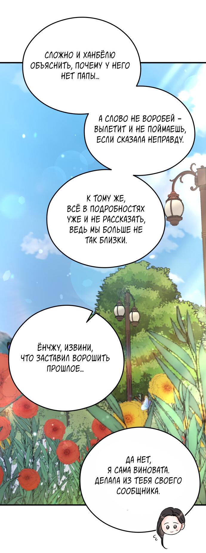 Манга Единственная - Глава 21 Страница 12