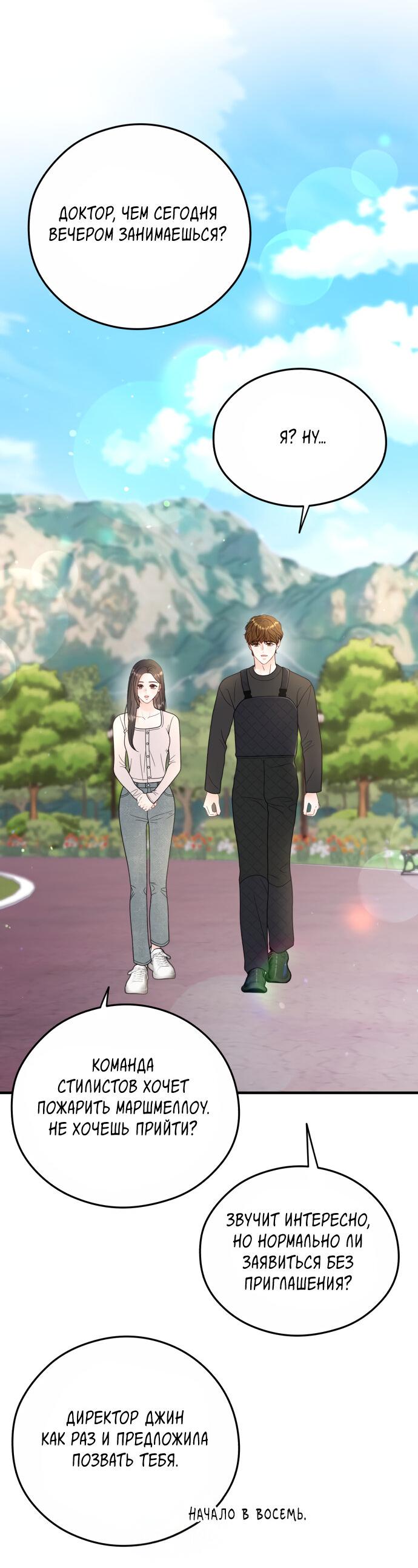 Манга Единственная - Глава 21 Страница 9