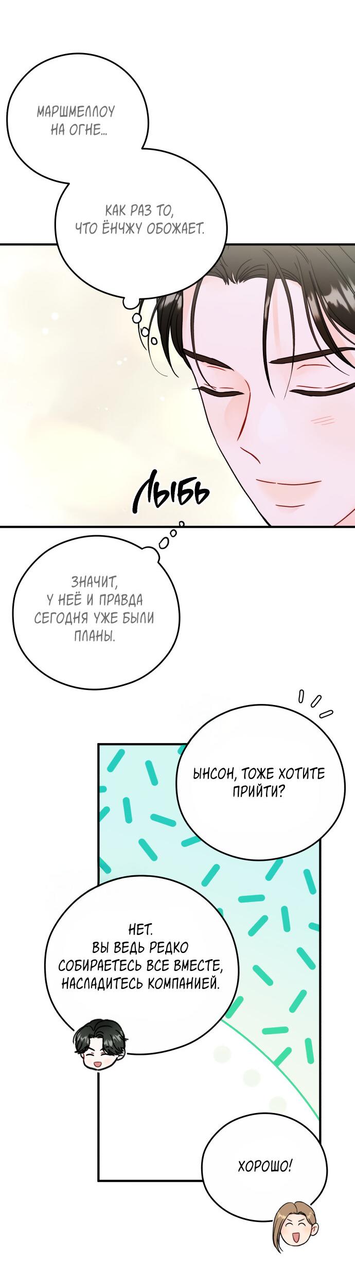 Манга Единственная - Глава 21 Страница 18