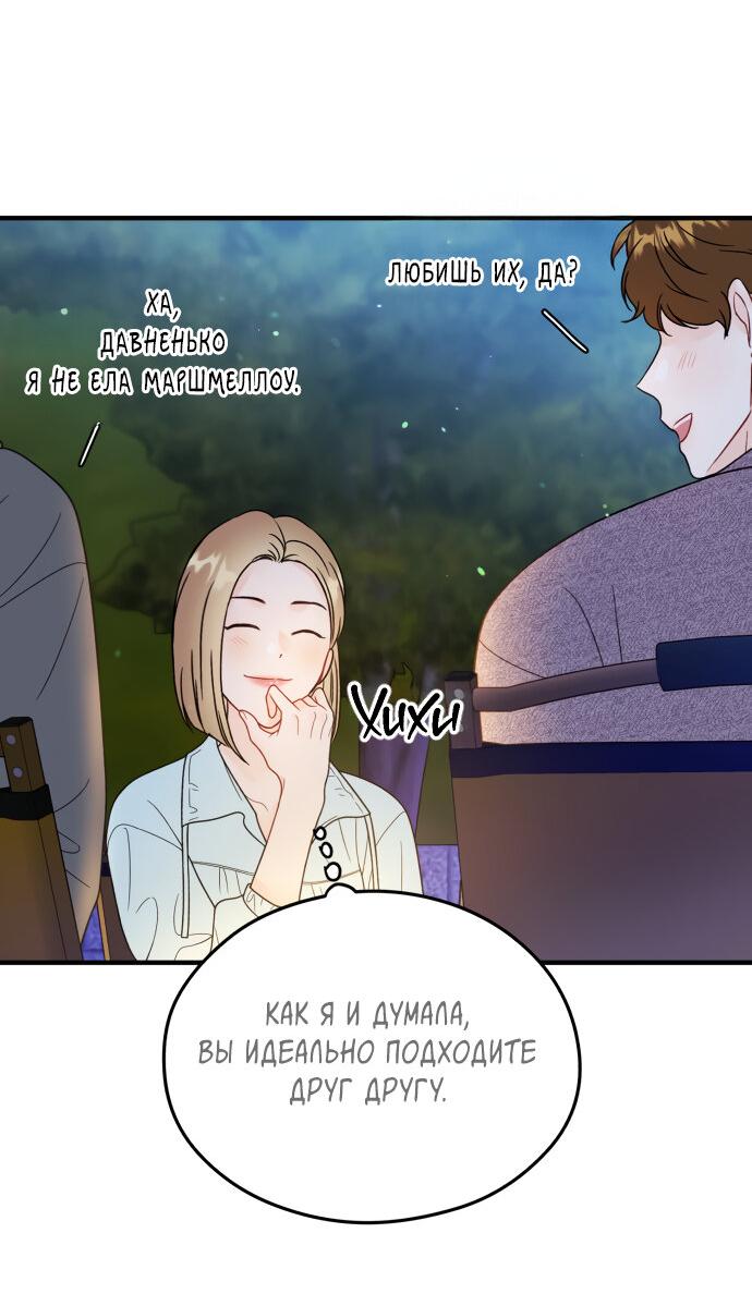 Манга Единственная - Глава 21 Страница 23