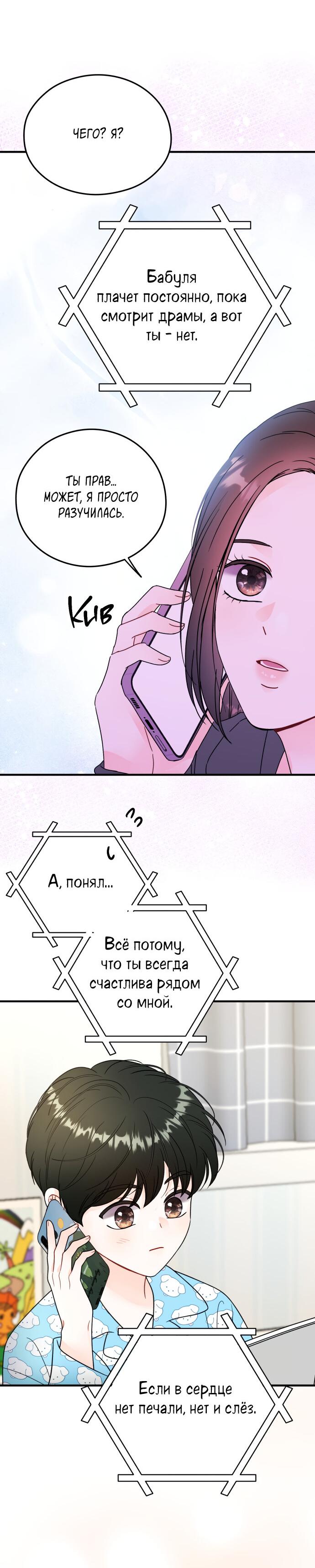Манга Единственная - Глава 21 Страница 42