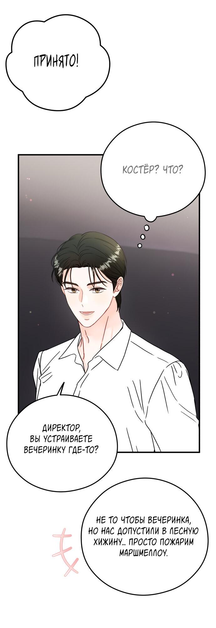 Манга Единственная - Глава 21 Страница 17