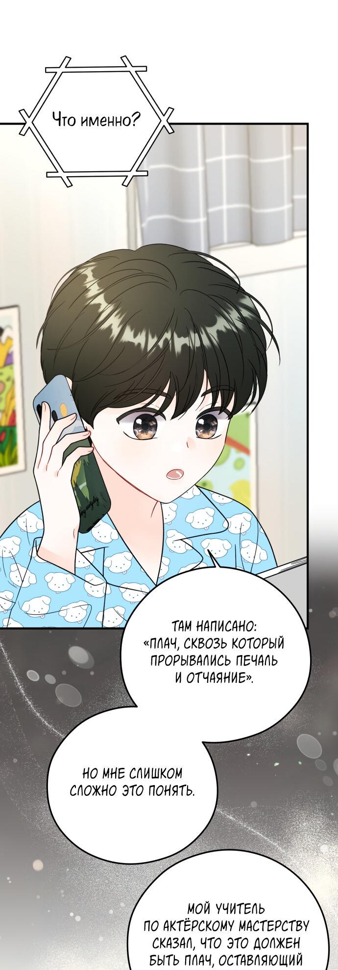 Манга Единственная - Глава 21 Страница 40