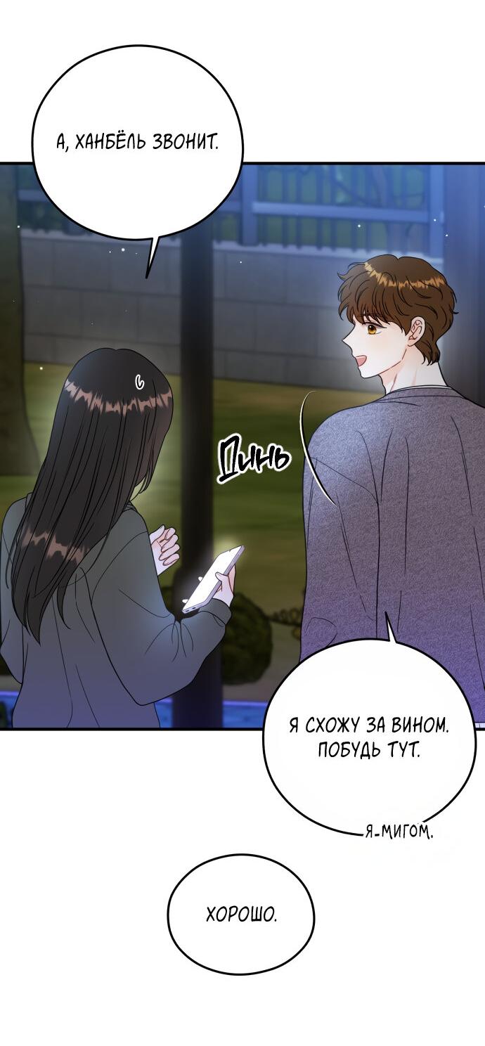 Манга Единственная - Глава 21 Страница 38