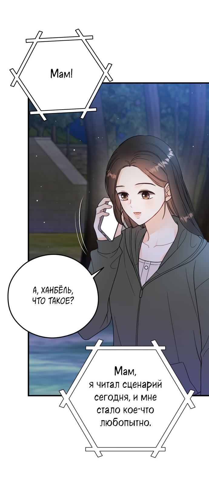 Манга Единственная - Глава 21 Страница 39