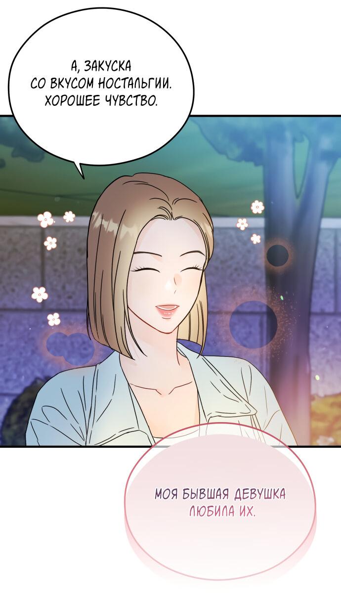 Манга Единственная - Глава 21 Страница 27