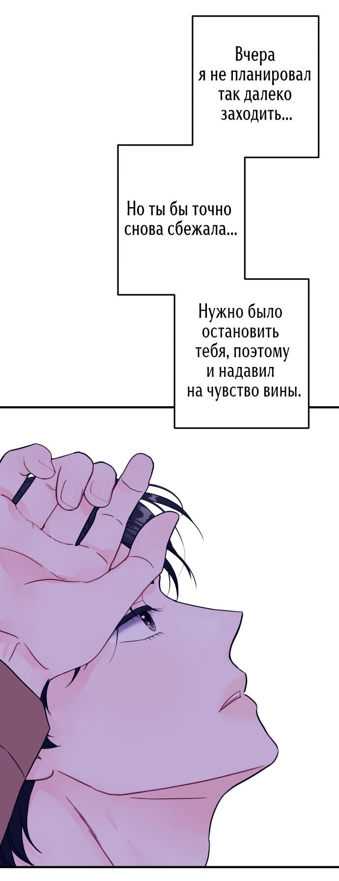 Манга Единственная - Глава 24 Страница 24