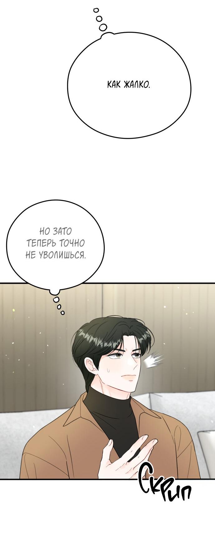 Манга Единственная - Глава 24 Страница 25