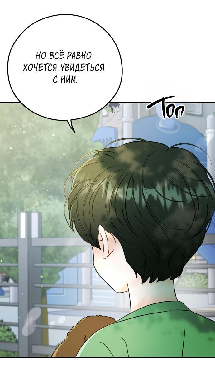 Манга Единственная - Глава 24 Страница 45
