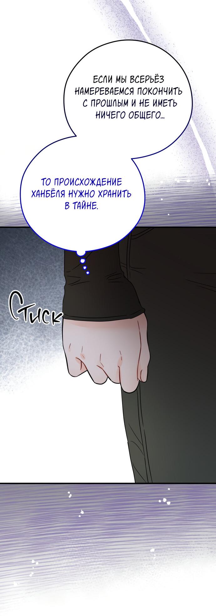 Манга Единственная - Глава 24 Страница 21