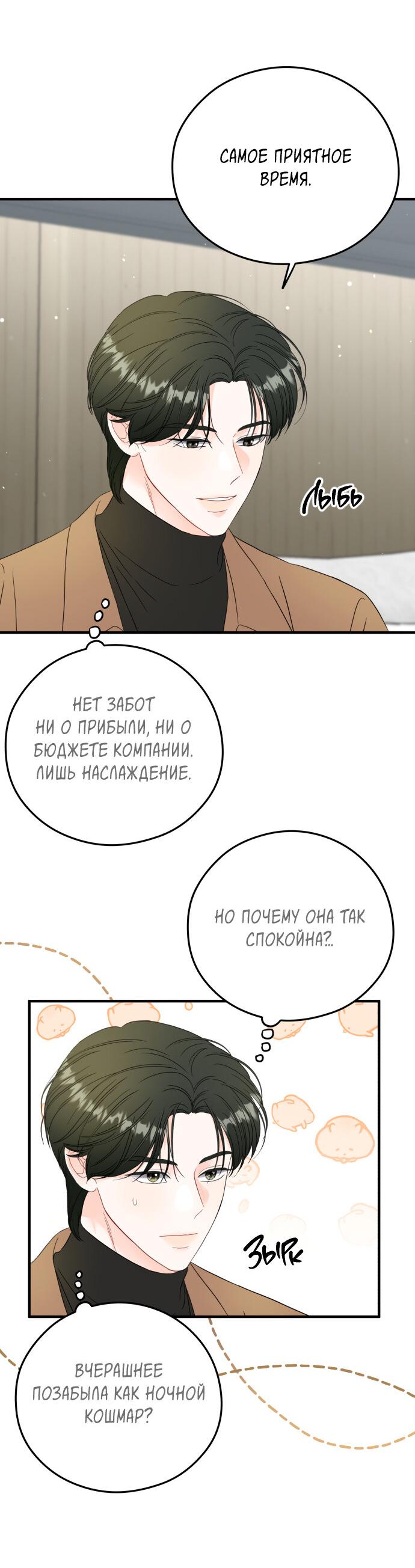 Манга Единственная - Глава 24 Страница 29