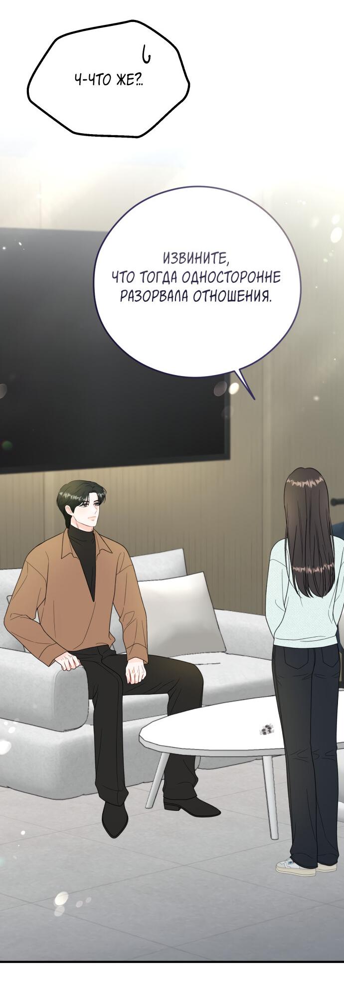 Манга Единственная - Глава 24 Страница 33