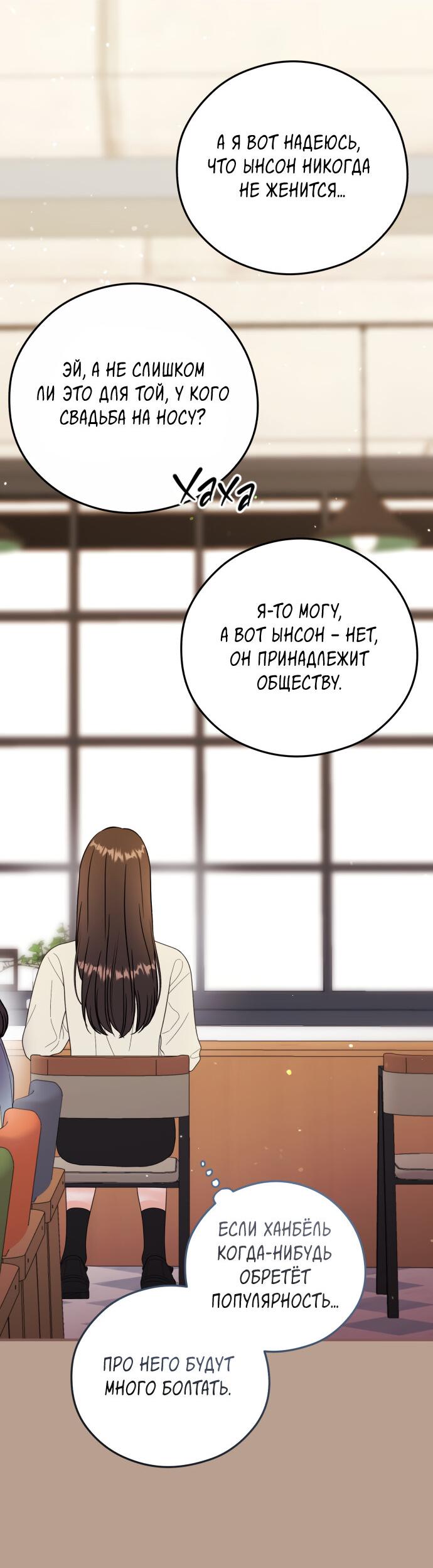 Манга Единственная - Глава 24 Страница 15