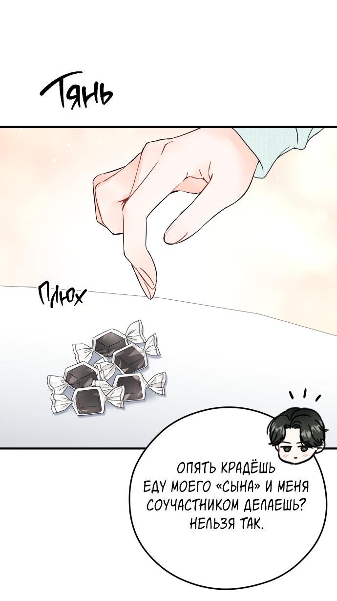 Манга Единственная - Глава 24 Страница 31