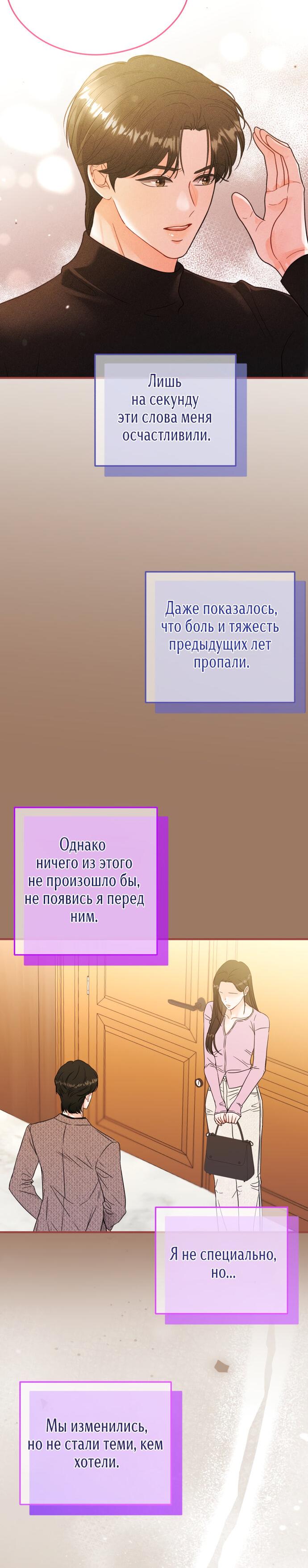 Манга Единственная - Глава 24 Страница 18