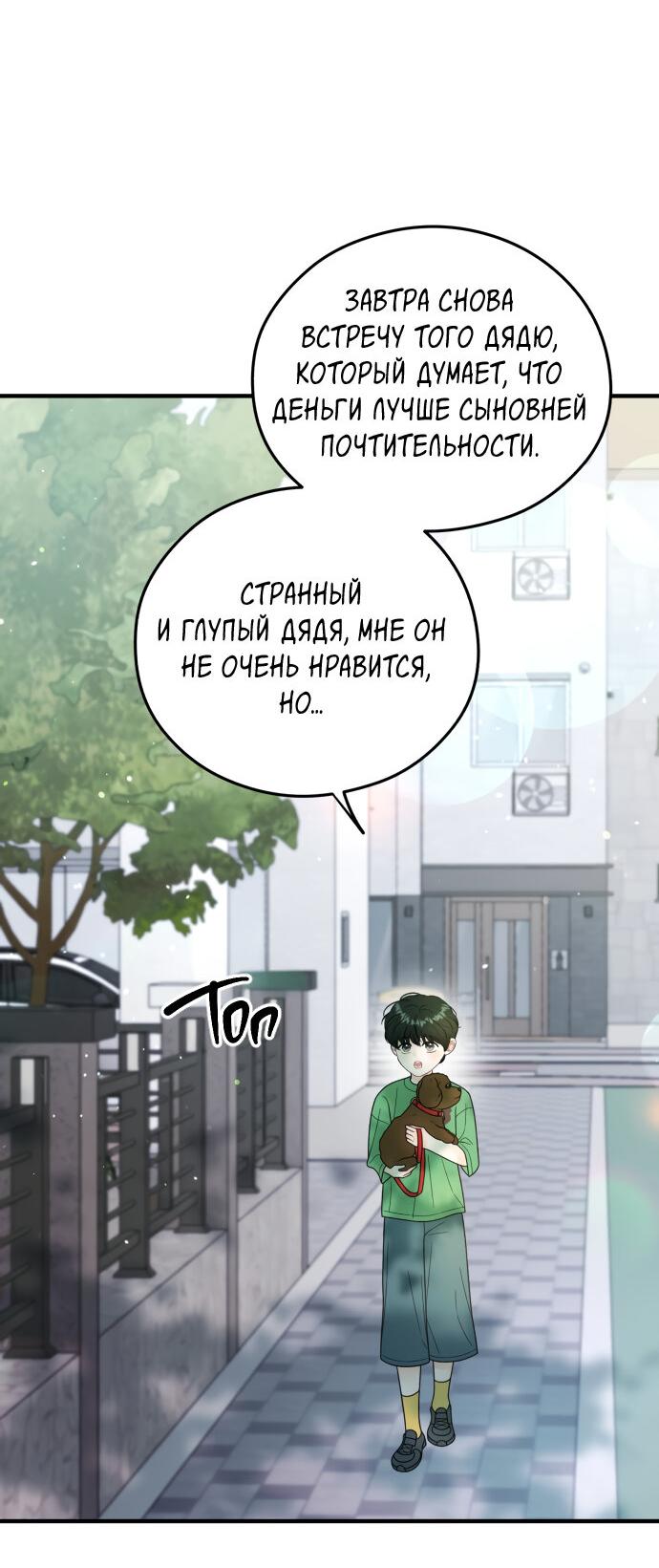 Манга Единственная - Глава 24 Страница 44