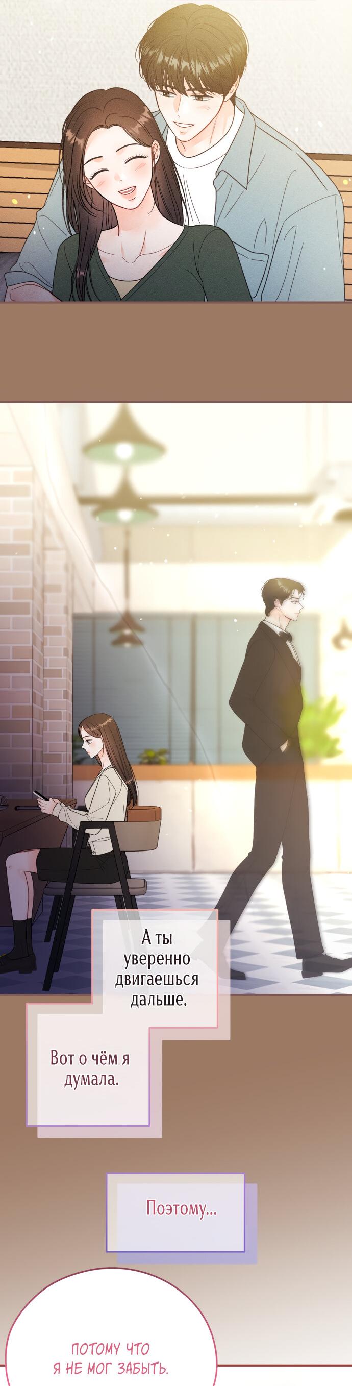 Манга Единственная - Глава 24 Страница 17