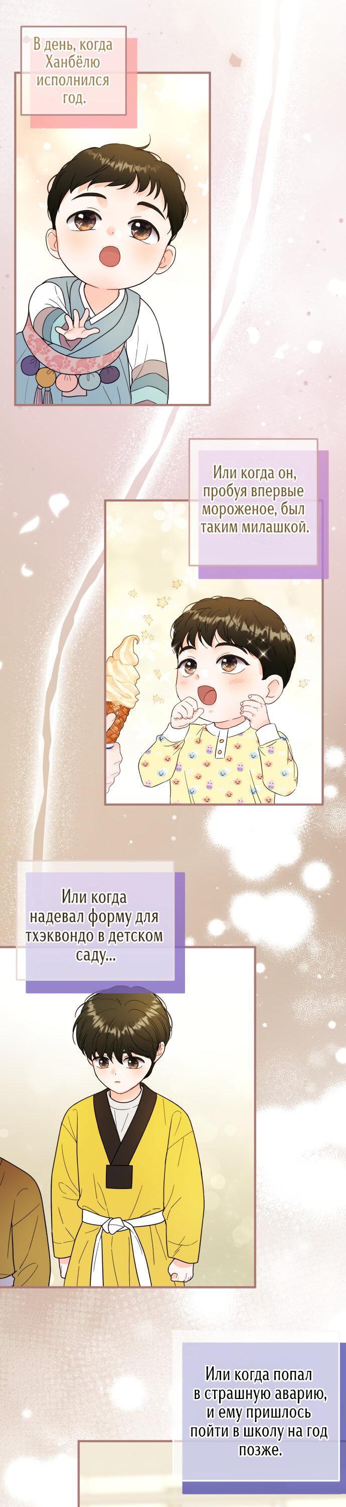 Манга Единственная - Глава 24 Страница 11