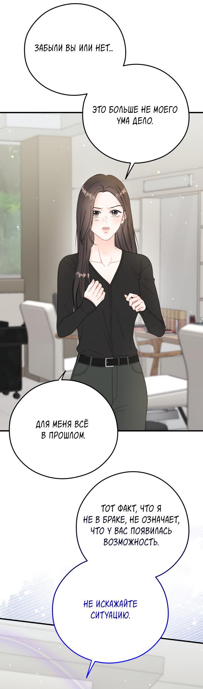 Манга Единственная - Глава 24 Страница 3