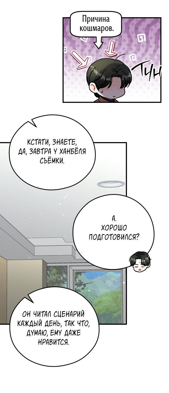 Манга Единственная - Глава 24 Страница 28