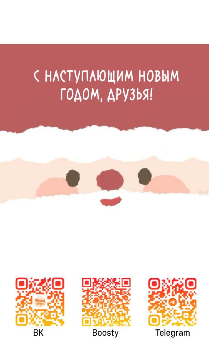 Манга Единственная - Глава 24 Страница 48