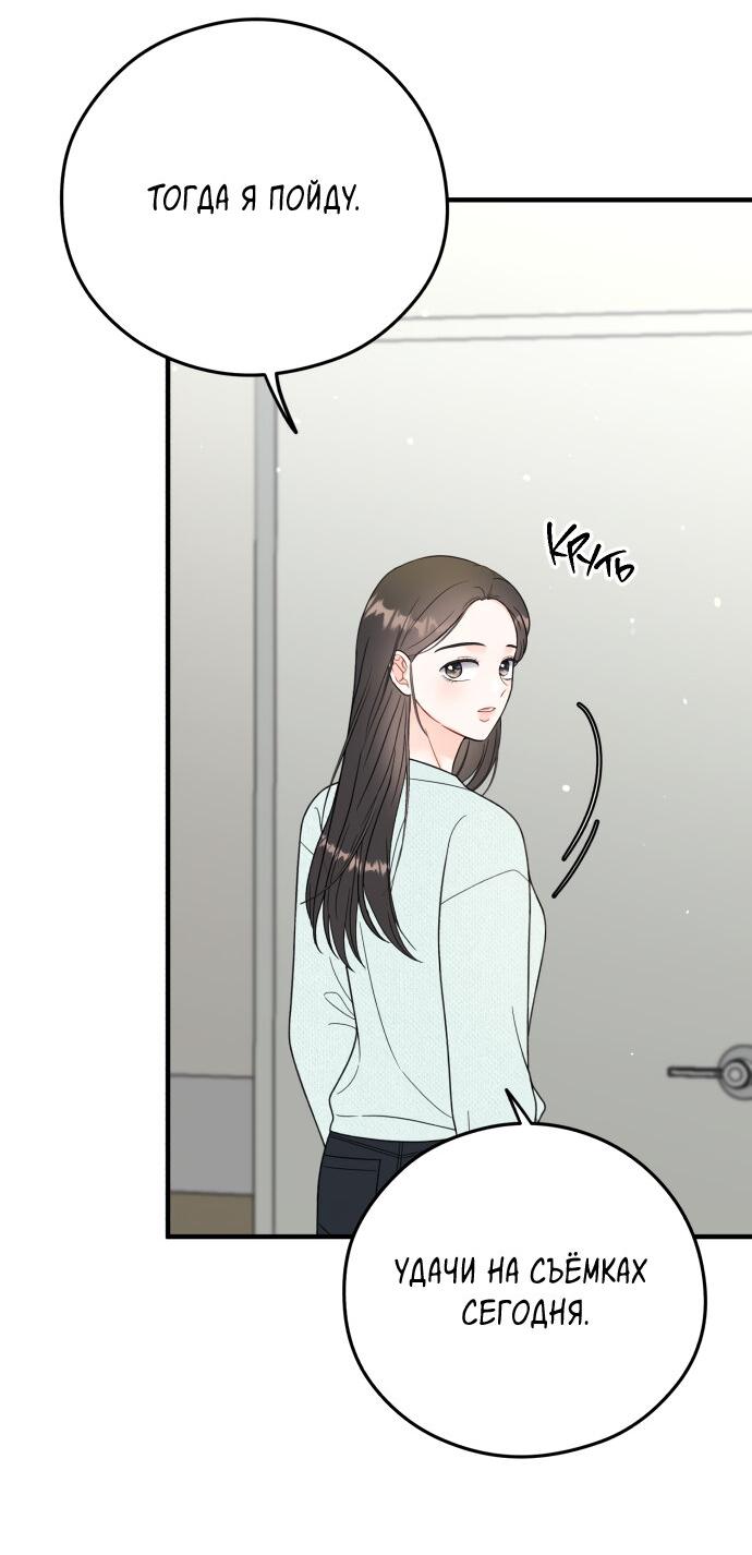 Манга Единственная - Глава 24 Страница 36