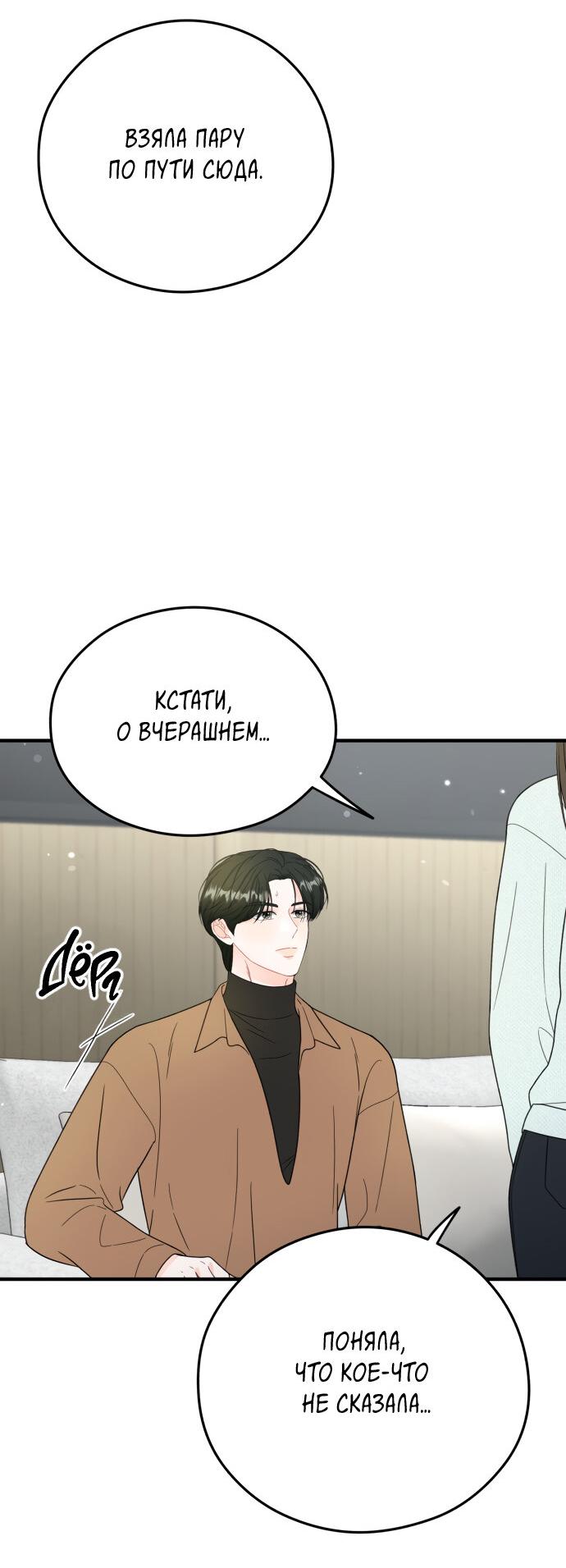 Манга Единственная - Глава 24 Страница 32