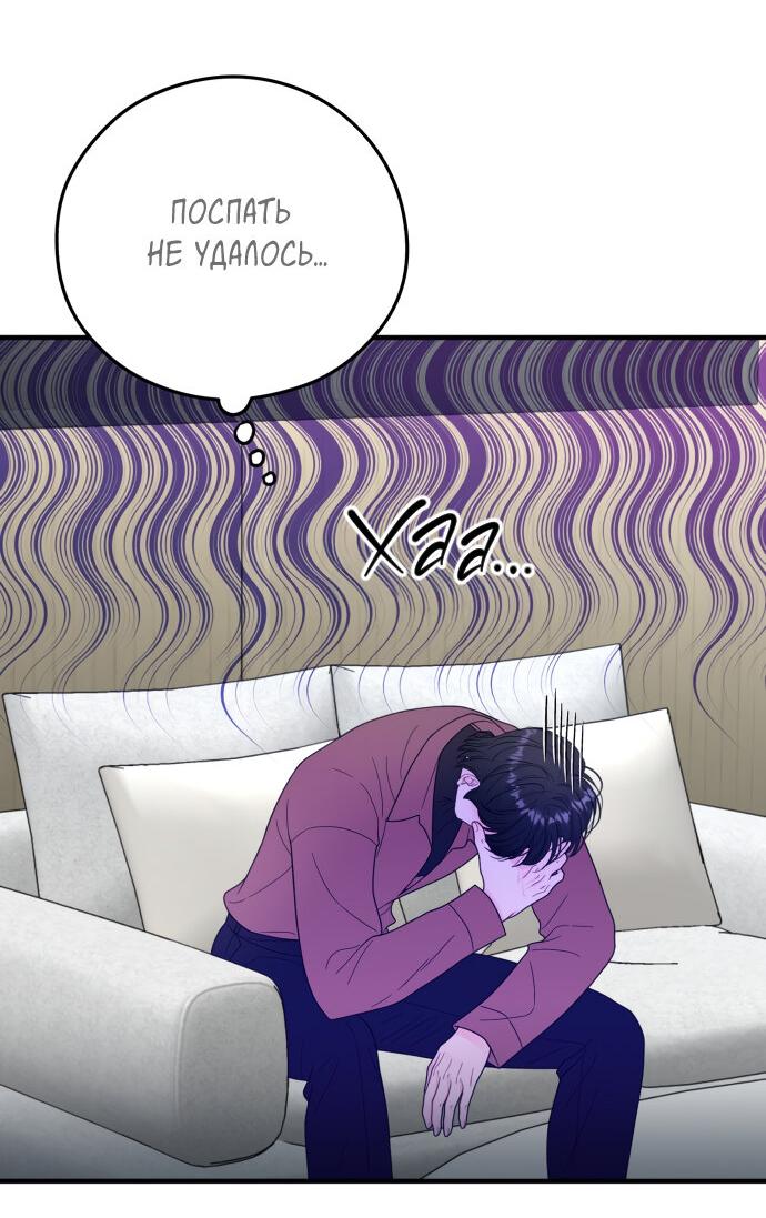 Манга Единственная - Глава 24 Страница 23