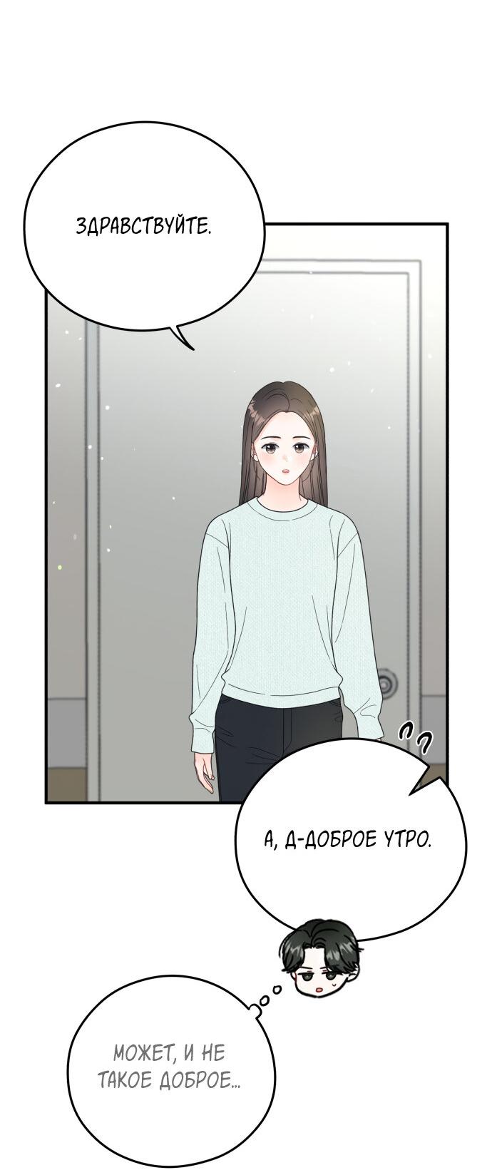 Манга Единственная - Глава 24 Страница 26