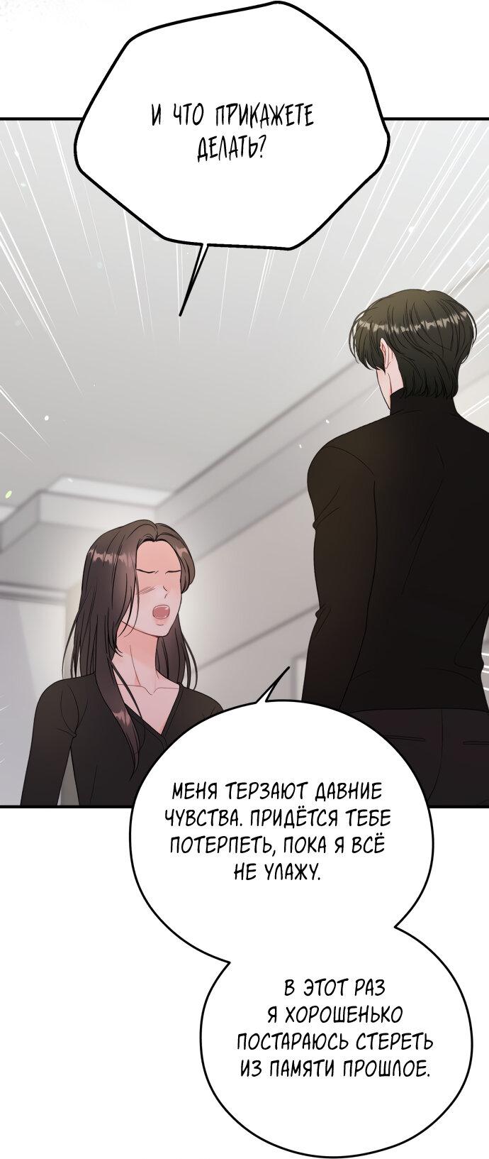 Манга Единственная - Глава 24 Страница 8