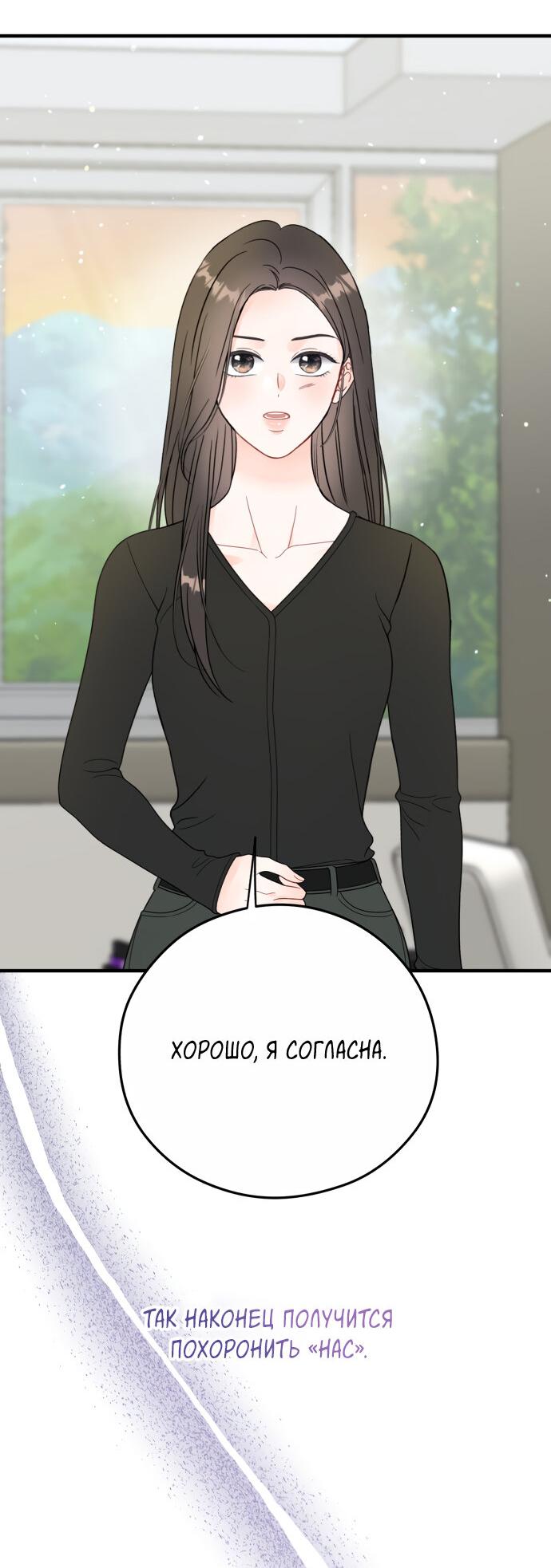 Манга Единственная - Глава 24 Страница 20