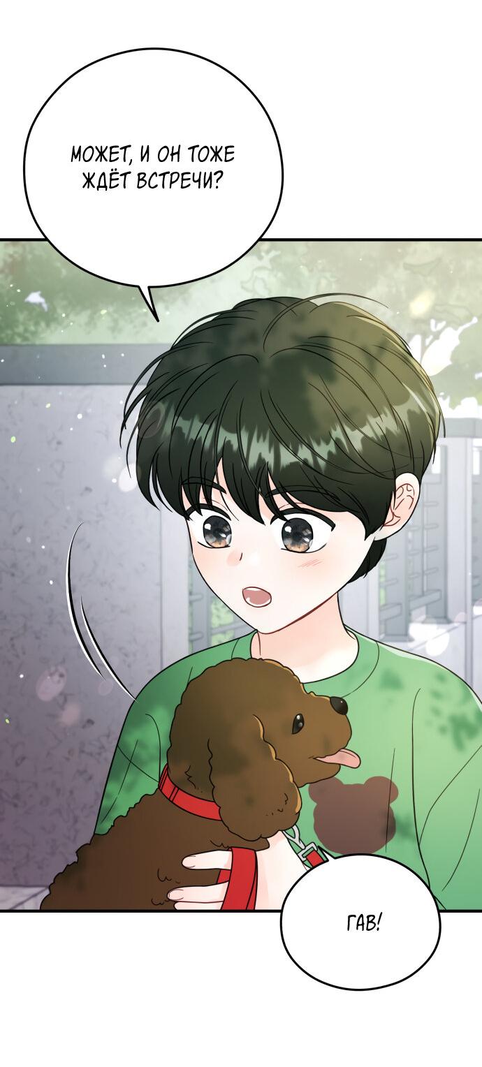 Манга Единственная - Глава 24 Страница 46
