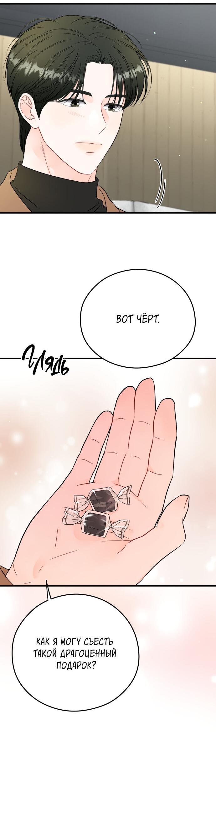 Манга Единственная - Глава 24 Страница 38