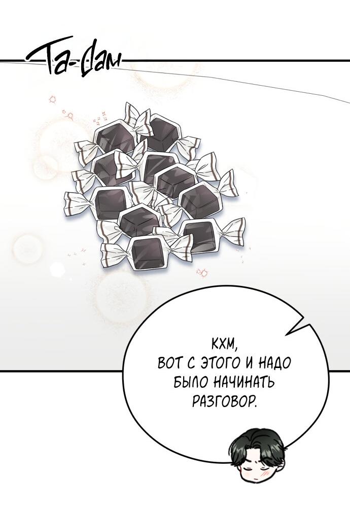 Манга Единственная - Глава 24 Страница 35