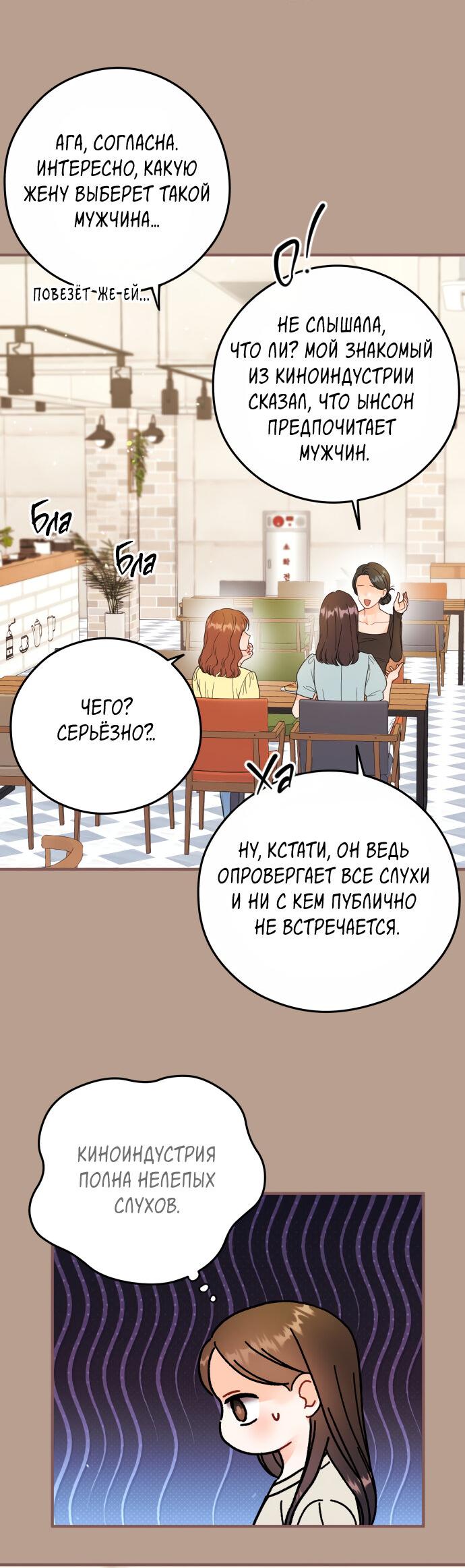 Манга Единственная - Глава 24 Страница 14