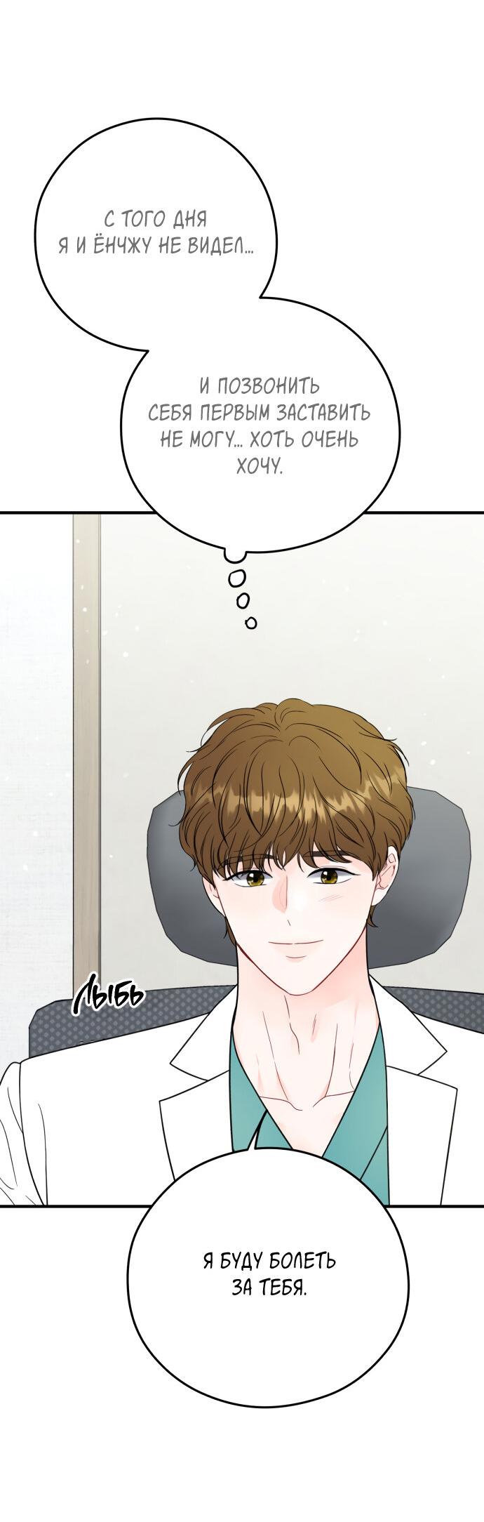 Манга Единственная - Глава 24 Страница 42