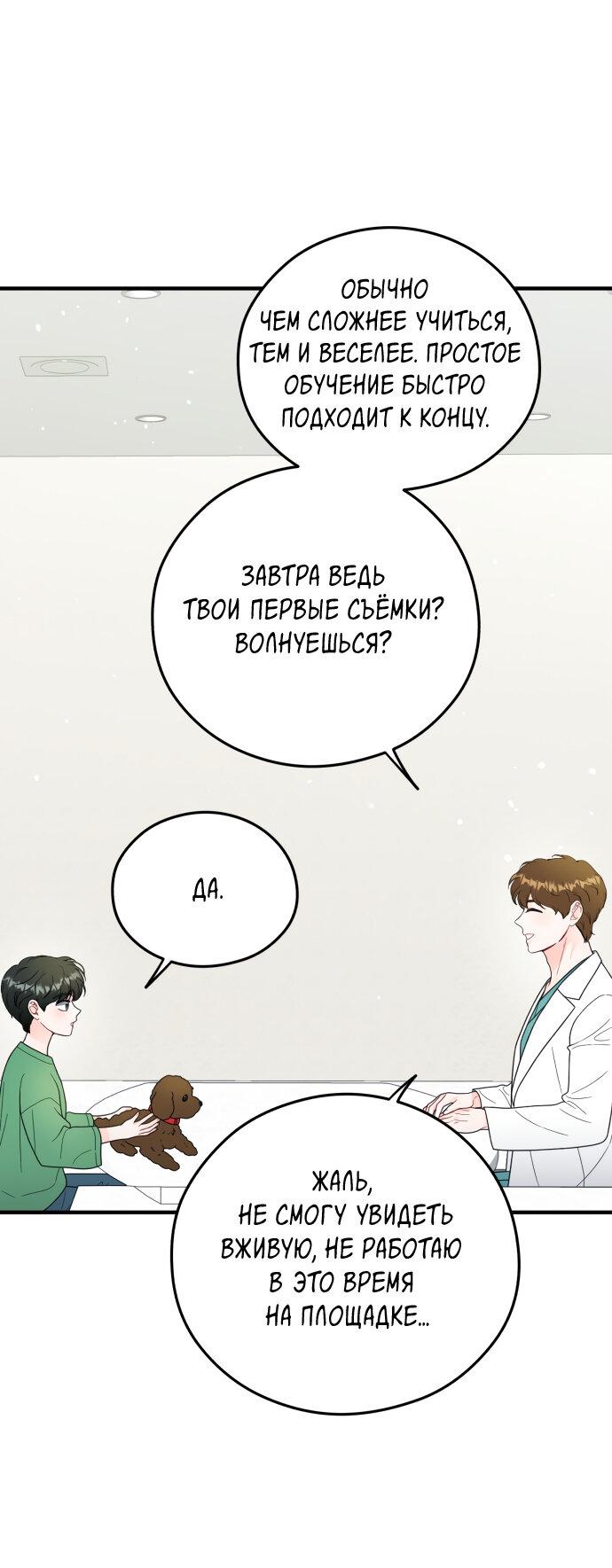 Манга Единственная - Глава 24 Страница 41