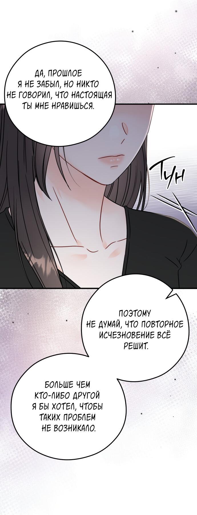 Манга Единственная - Глава 24 Страница 7