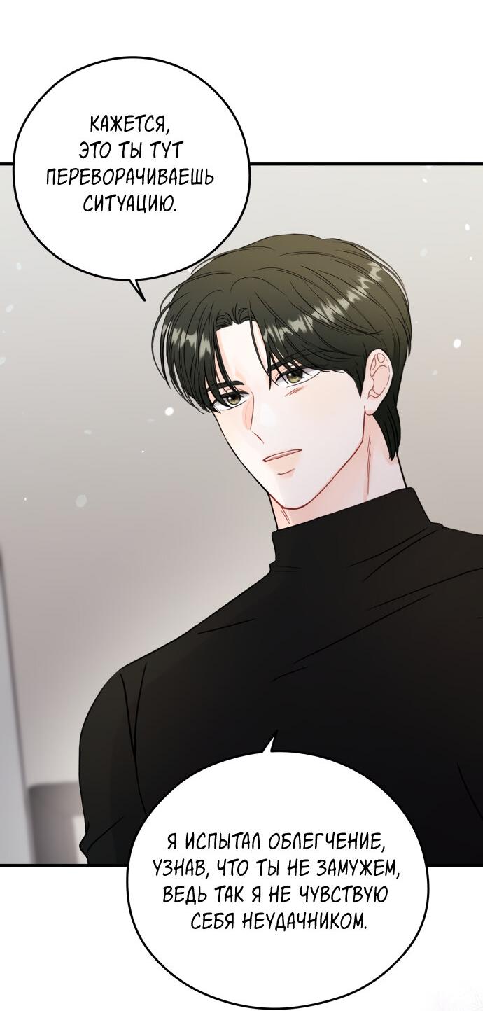 Манга Единственная - Глава 24 Страница 6