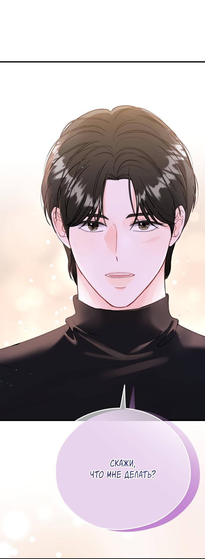 Манга Единственная - Глава 24 Страница 1