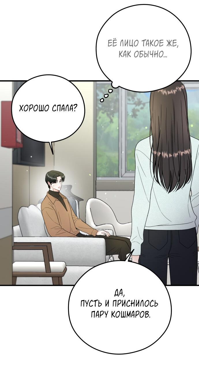 Манга Единственная - Глава 24 Страница 27