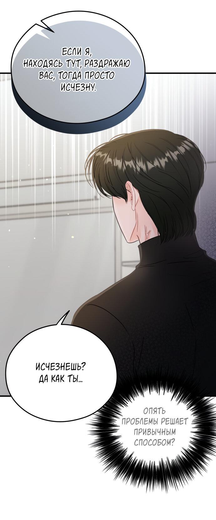 Манга Единственная - Глава 24 Страница 5