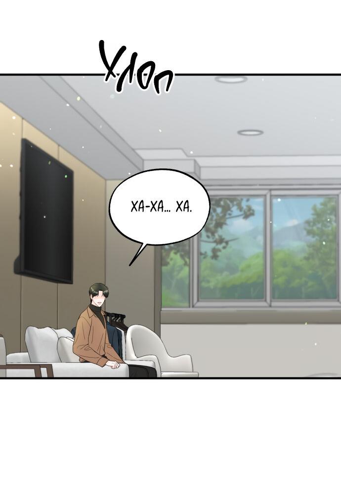 Манга Единственная - Глава 24 Страница 37