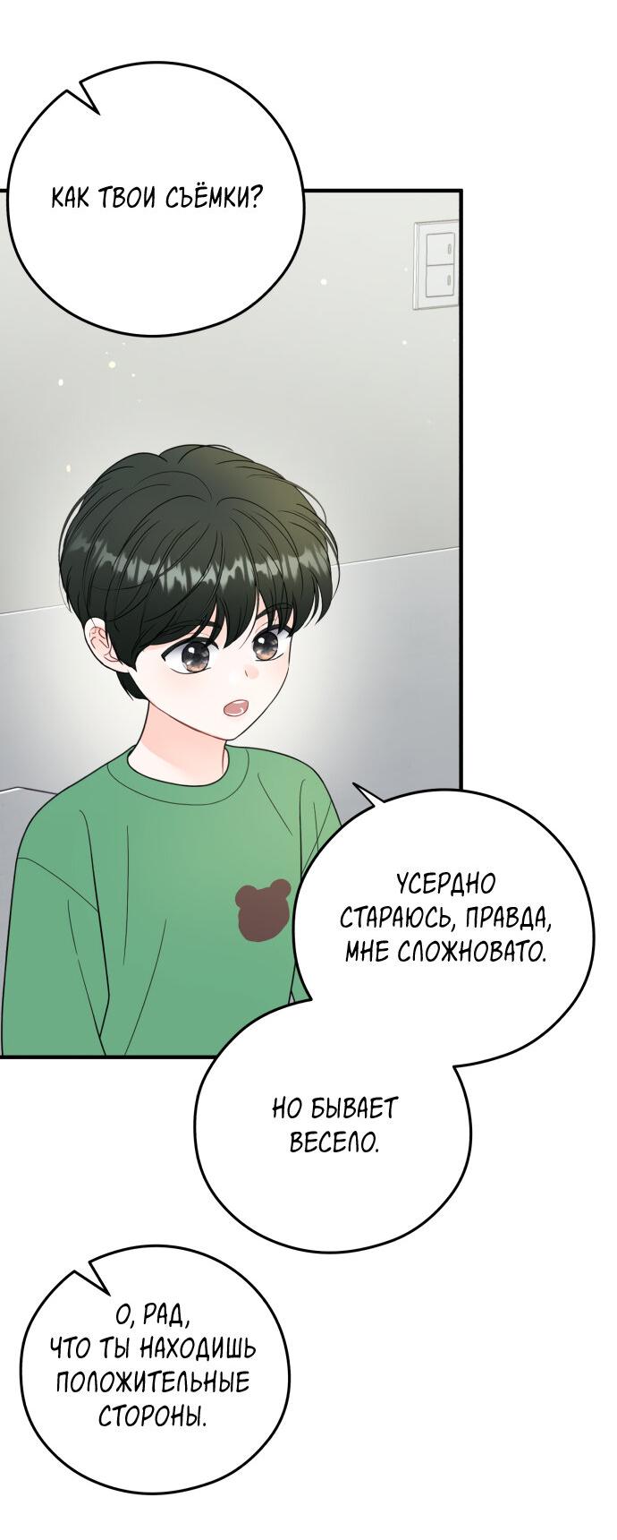 Манга Единственная - Глава 24 Страница 40