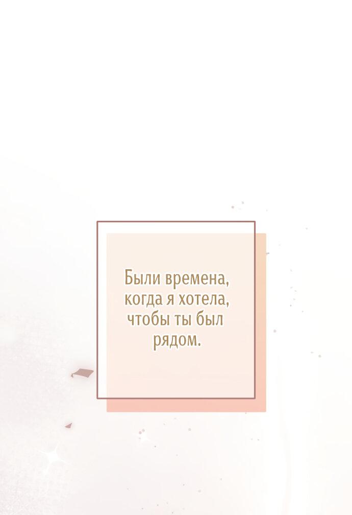 Манга Единственная - Глава 24 Страница 10