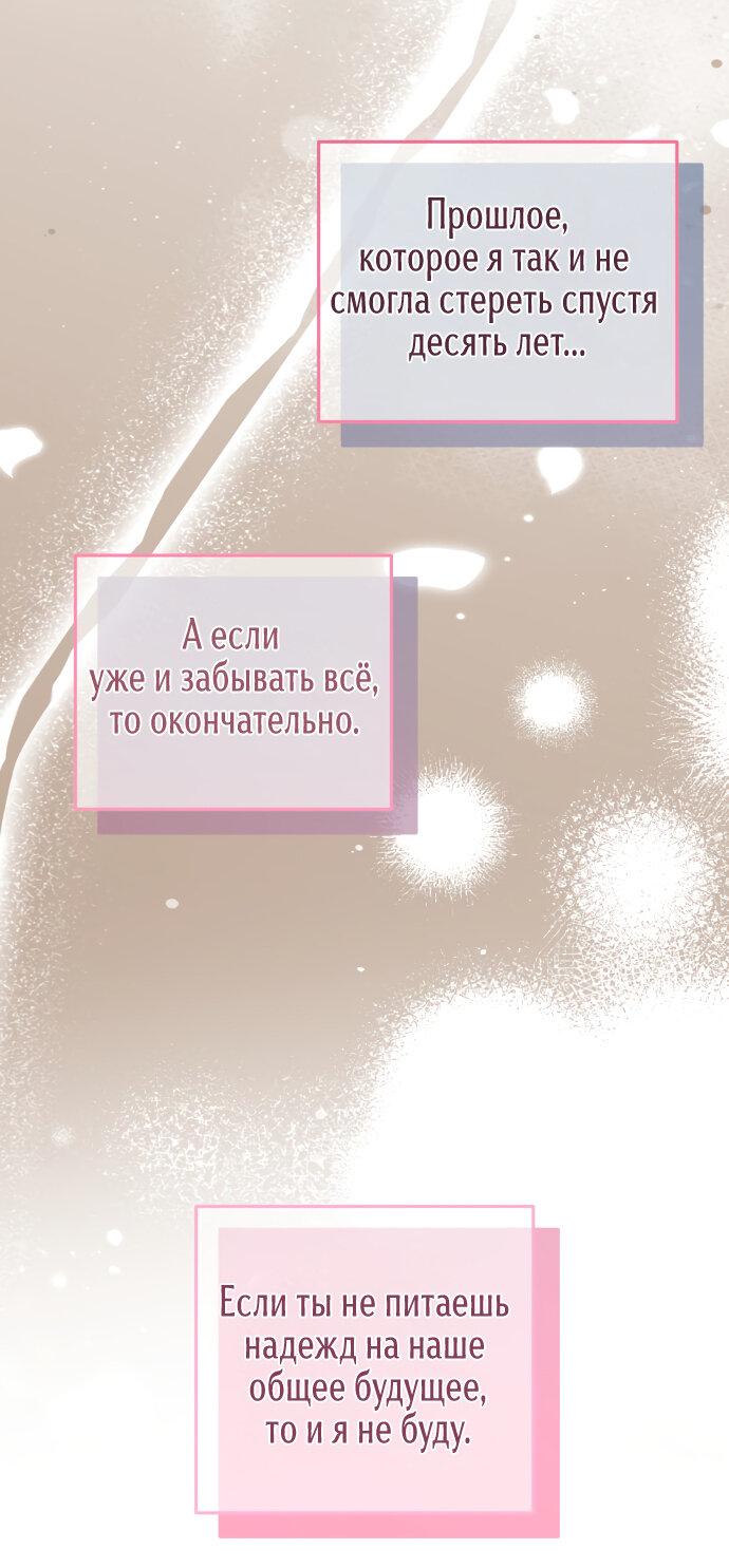 Манга Единственная - Глава 24 Страница 19